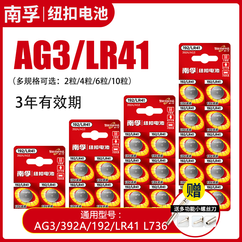 Nanfu battery 192 AG3 button BATTERY LR41 Watches 392A Toys AG3 Electronic Body Body Temperature Gun Thermometer L736 Small electronics 1 6VLED lamp up to model