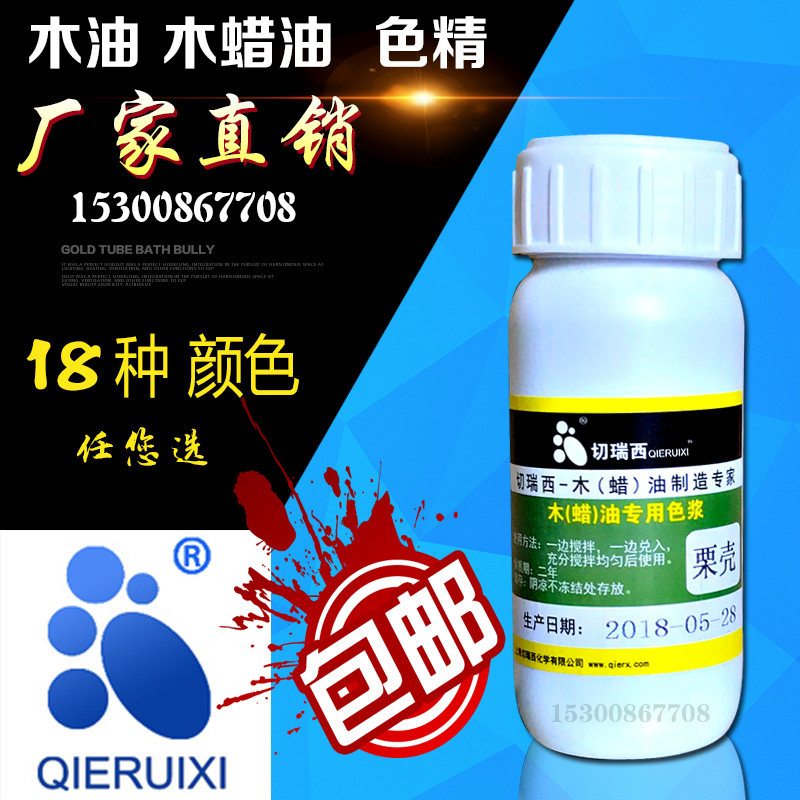 Cherish wood oil color pulp wood wax oil color mixing oil paint color pulp wood paint special toner general color essence