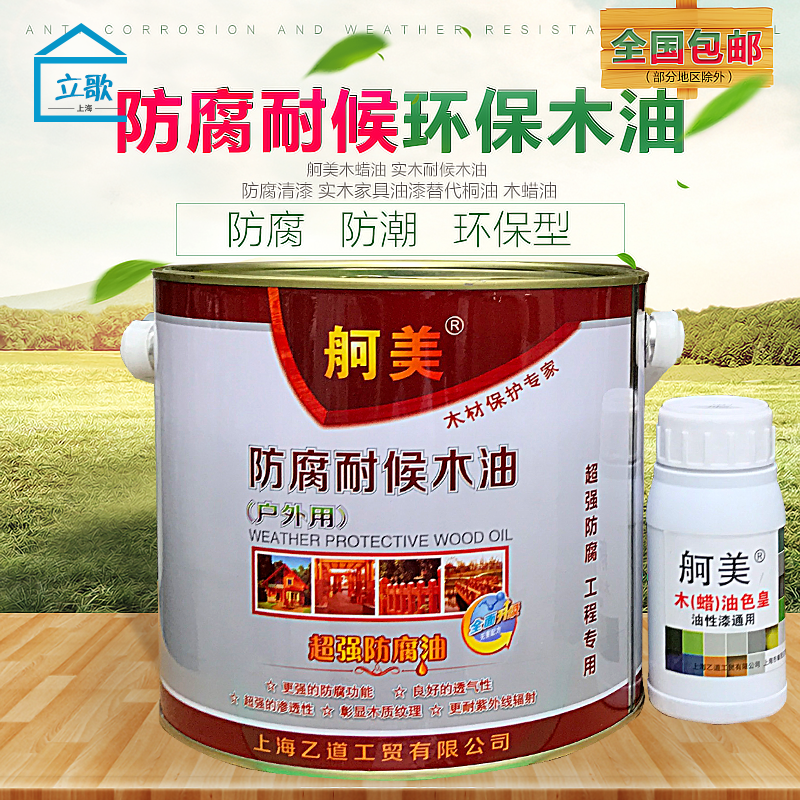 Gemei outdoor anti-corrosion wood oil solid wood weather-resistant wood oil anti-corrosion wood paint furniture waterproof paint varnish tung oil