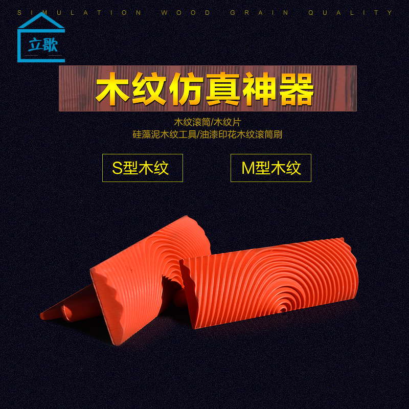 New wood grain device Wood grain roller Wood grain sheet Diatom mud wood grain tool Paint printing wood grain roller brush