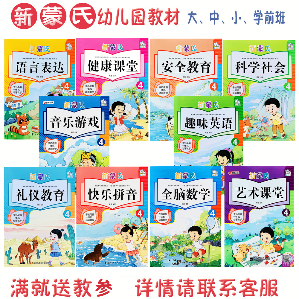 New Montessori kindergarten middle class teaching material full set of batch language mathematics pinyin health science electronic courseware tracing red book