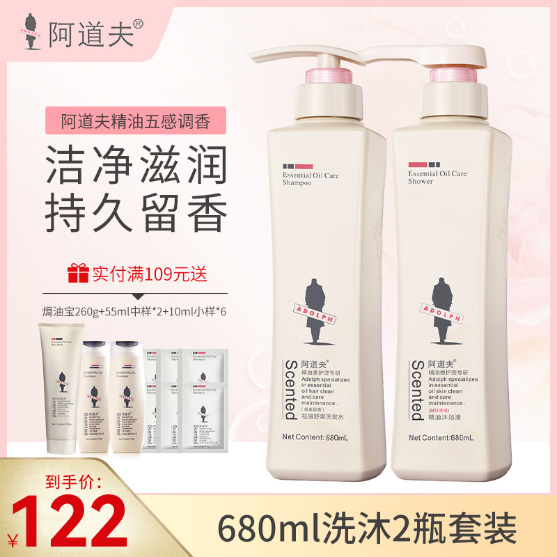 Adolf shampoo The water body lotion The bath Dew Suit Flagship Store Official Flagship Men and women Shampoo Lasting