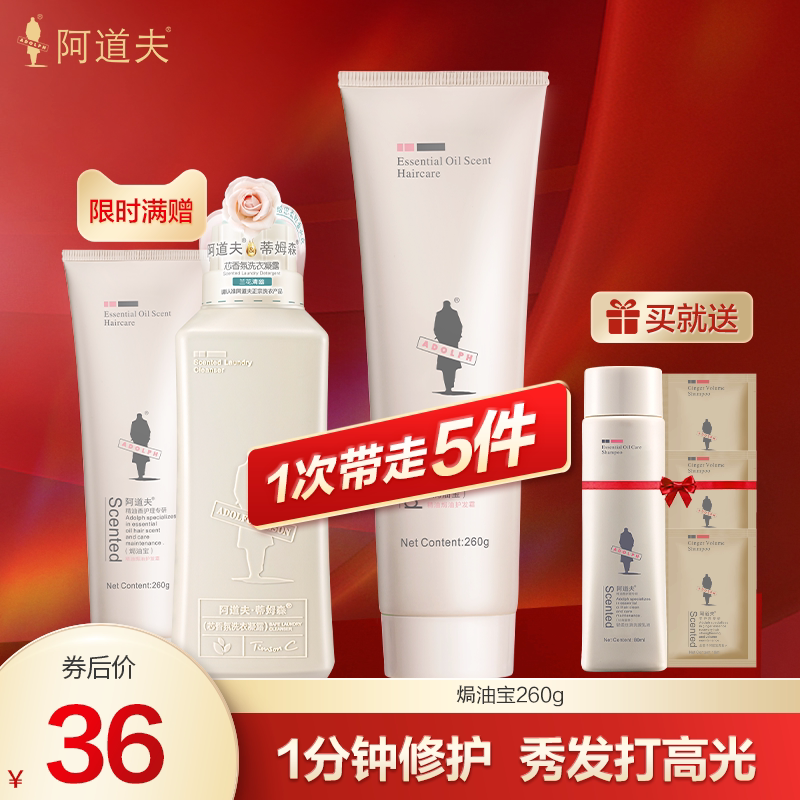 Adolf hair conditioner baked oil treasure damage repair hydrating baked ointment free evaporation film poured film 260ml