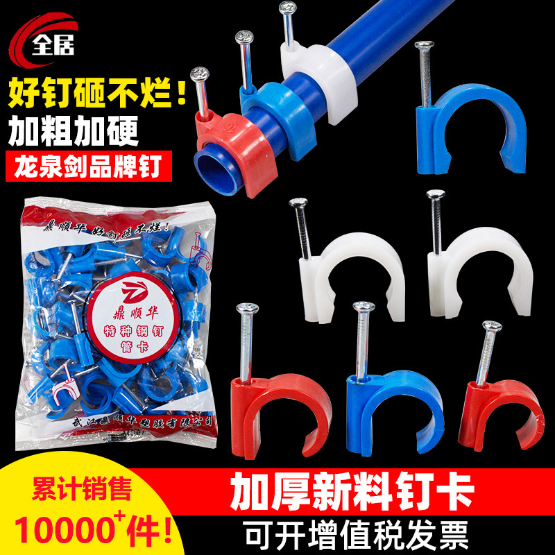 16 20PVC Wire Pipe Snap-Pin Snap Electrician Riding Card Water Pipe Card Plastic Steel Nail Side Card Matzai Tube Clip