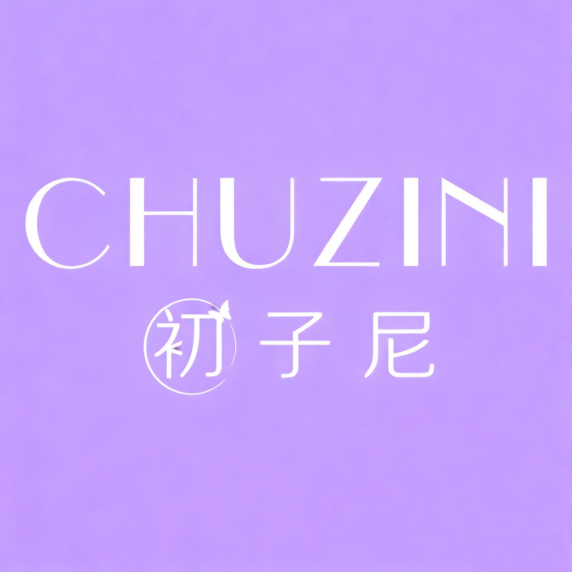 广东初子尼纯棉居家睡衣店
