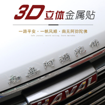 Amitabha car sticker 3D three-dimensional metal security car supplies decoration personality creative modification tail label sticker