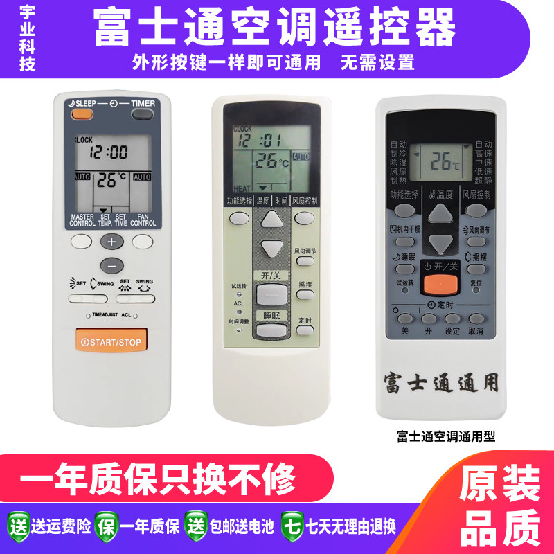 Suitable for Fujitsu Fujitsu air conditioner remote control universal AR-DJ19 RDD1C AR-JW19 PV1