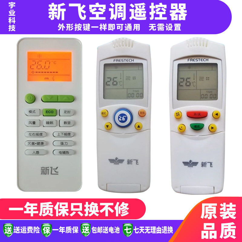  Apply the new fly air conditioning remote control YK-040L 04AG 034021 KKCQ-2XF GYKQ-52