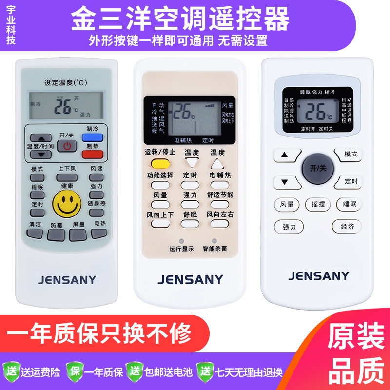Suitable for JENSANY Golden Sanyo air conditioner remote control, the shape is the same, direct and universal, no need to set