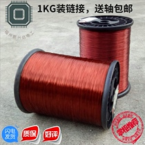 QZ-2 130L polyester enameled wire round copper wire repair motor 0 1-2 44mm 1kg kg National