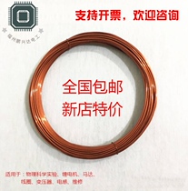 Enameled copper wire Pure copper Tesla coil repair motor motor school experiment press meter 10 yuan nationwide