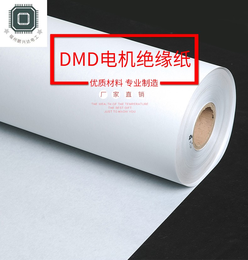 Oriental insulating paper F grade 6630 6641DMD DMF white motor insulating paper composite insulating paper white shell paper