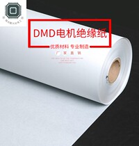 Oriental insulation paper F class 6630 6641DMD DMF white motor insulation paper Composite insulation paper White shell paper