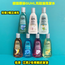 German imported GUHL beer lemon rosemary oil control anti-itching shampoo conditioner hair mask for pregnant women