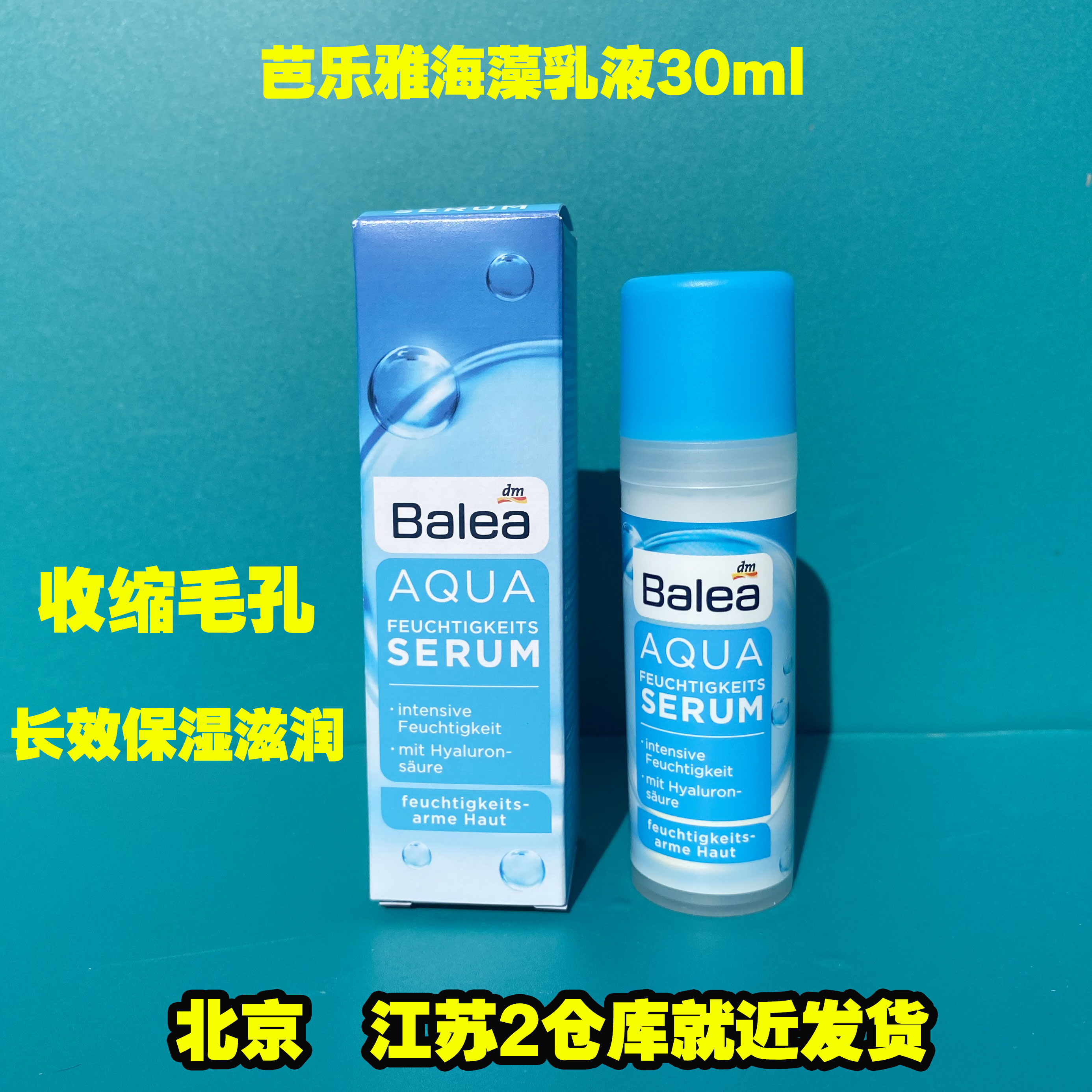 German Balea Ballaya AQUA cyanobacteria water condensation moisturizing moisturizing essence seaweed lotion 30ml shrink pores