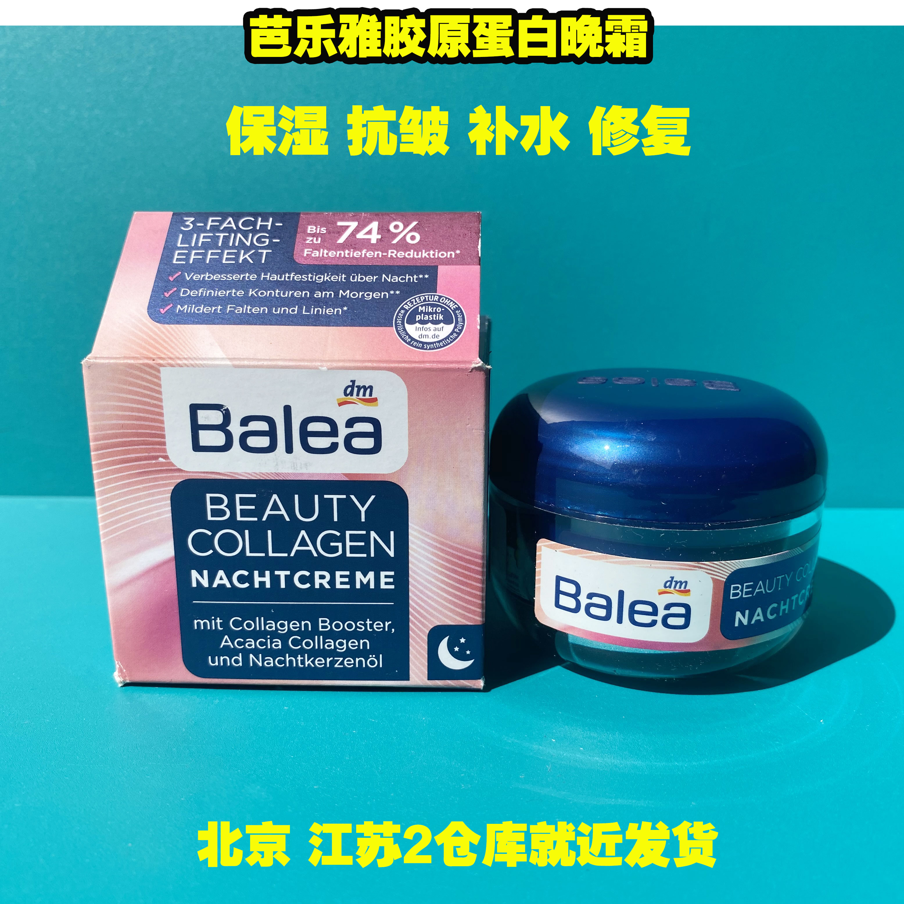Spot German Balea Ballaya collagen youthful peptide anti-wrinkle night cream moisturizing brightening moisturizing 50ml