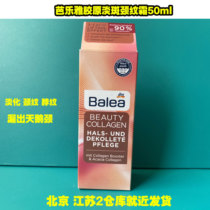 Germany Balea Balea Balea Collagen Neck Cream 3 Times pull tight anti-wrinkle shoulder neck cream moisturizing 50ml