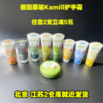 German Kamill aloe chamomile hand cream moisturizing and moisturizing hand cream with a variety of options