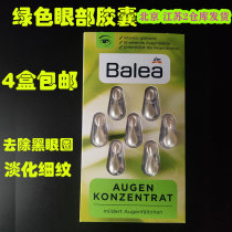 Germany original balea Gualaya Augen green Tea extract smooth anti-dark circles eye essence 7 capsules