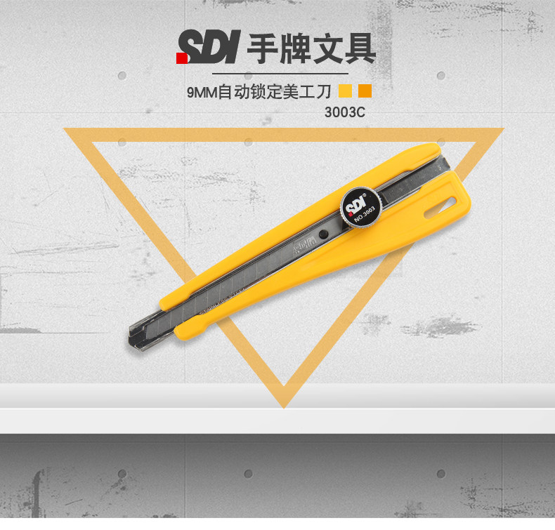 SDI手牌9mm小号壁纸刀墙纸裁纸切割自锁美工刀3003C