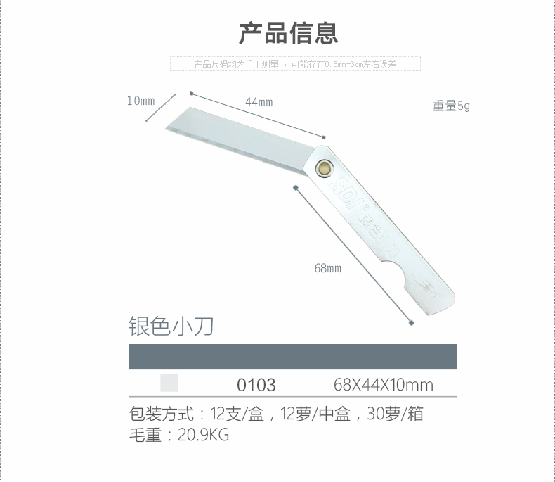 手牌SDI银色小刀0103削铅笔刀美工刀削笔刀