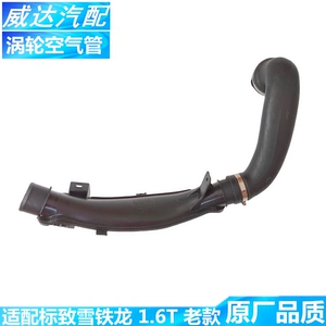 Подходит для Peugeot 3008 408 508 Citroen C4L C5 DS, воздушная труба турбокомпрессора, впускная труба