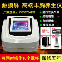 BIO nano liquid crystal touch film screen Biboting family breast enhancement instrument Scraping multi-function cupping chest health instrument