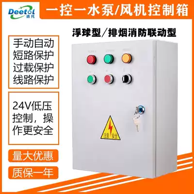 One control and a pump control box 380V three-phase distribution box automatic level float sewage pump sewage pump control cabinet