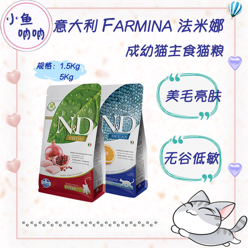 Small Fish Nah Italian Famina FARMINA Tamina into kittens staple food Cat Food 1 5kg5kg