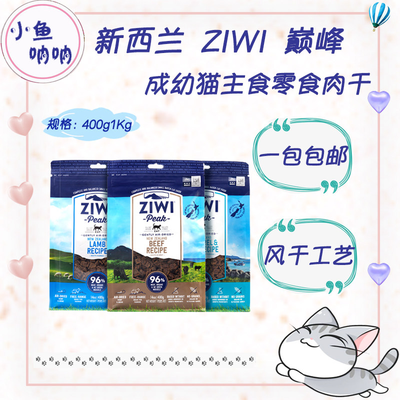 Small fish Na Na New Zealand ZIWI Ziwi overflow peak into kitten air dried meat no valley low sensitivity 400g1KG
