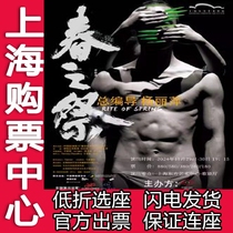 Discounted seat selection Return of the King Yang Lipings The Rite of Spring world tour Shanghai station tickets