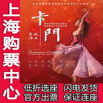 Limited time offer for seat selection at the Mall Theater of Flamenco Dance Drama Carmen by the Dance Company of Murcia Spain