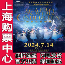 Russian Far East Childrens Ballet Classic Ballet Cinderella Shanghai Oriental Art Center