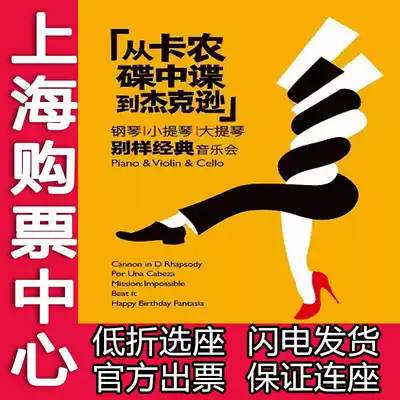 From the impossible task of Canon to Jackson piano, violin and cello special concert tickets