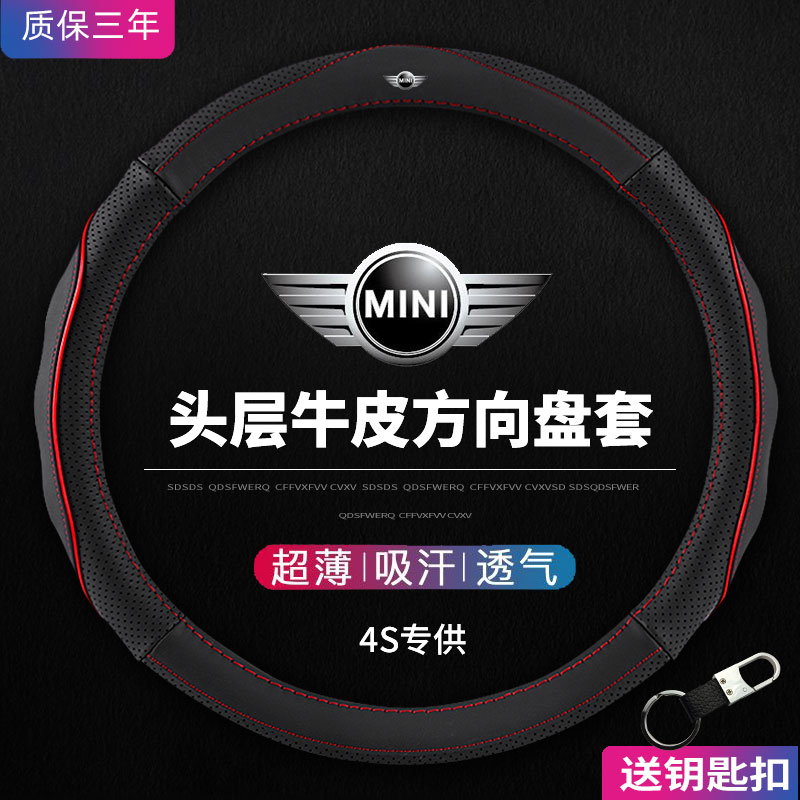 BMW Mini mini steering wheel cover Cooper countryman onePLUSfun cow leather breathable genuine leather