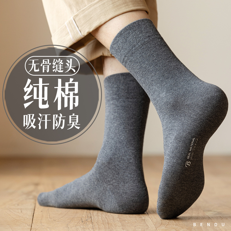 High-Quality Pure Cotton Mid-Calf Socks for Men, Spring and Autumn Style, 100% Cotton, Sweat-Absorbent, Odor-Resistant, 10A Antibacterial Sports Long Socks, Seamless High-Quality Pure Cotton Mid-Calf Socks for Men, Spring and Autumn Style, 100% Cotton, Sweat-Absorbent, Odor-Resistant, 10A Antibacterial Sports Long Socks, Seamless