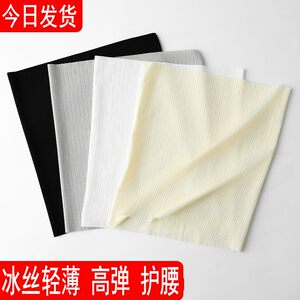 Ice Silk Waist Protector, Ultra-Thin, Seamless, Breathable, High-Elasticity, Suitable for Air-Conditioned Rooms, for Men and Women, Protects the Stomach, Keeps Warm, and Protects the Abdomen While Sleeping