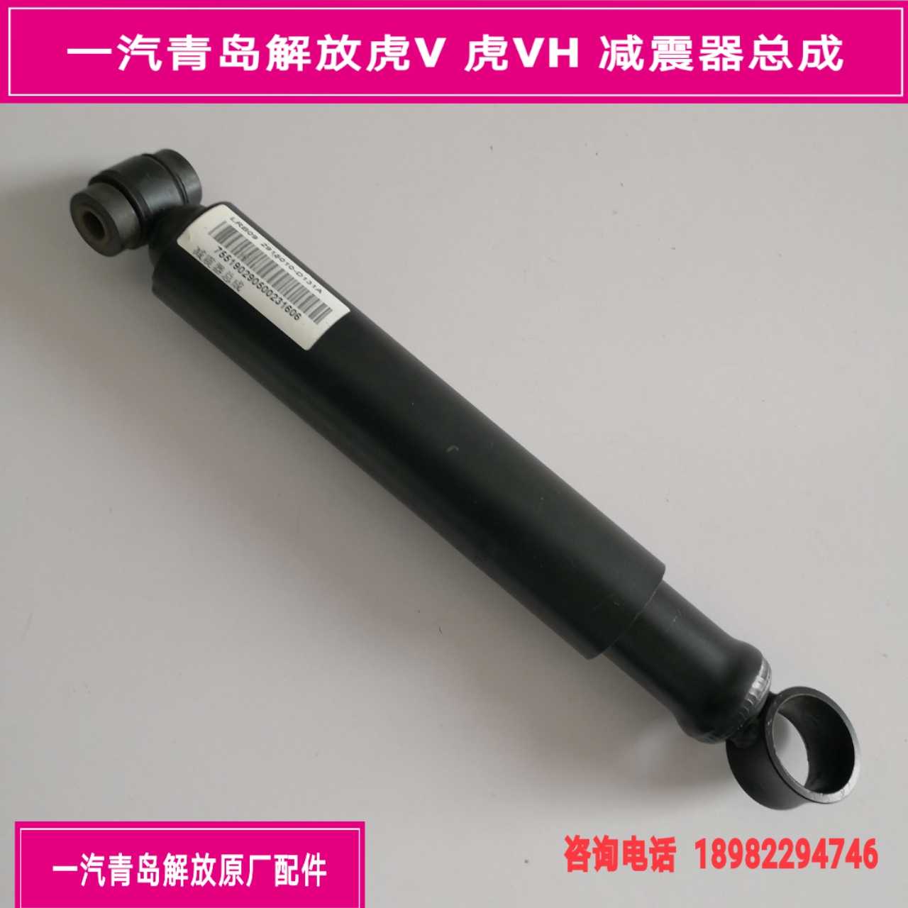 FAW Qingdao Liberation Tiger V Tiger VH Shock Absorber Assembly Rear Shock Absorber Assembly Original Plant 2915010-D131A