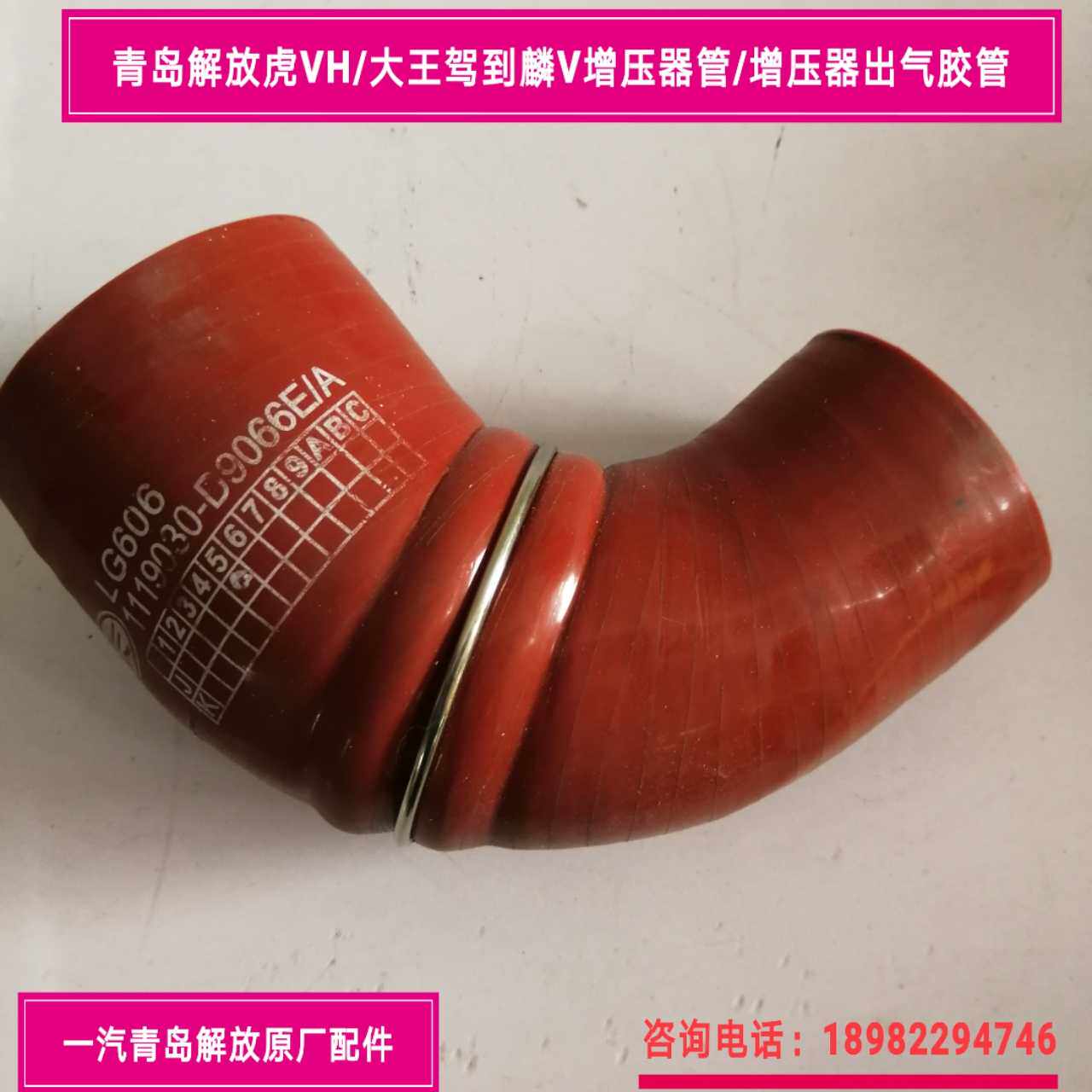 Qingdao Liberation Tiger VH Large King Drive to Lun V Supercharger Siphon booster intake rubber pipe 1119030-D9066
