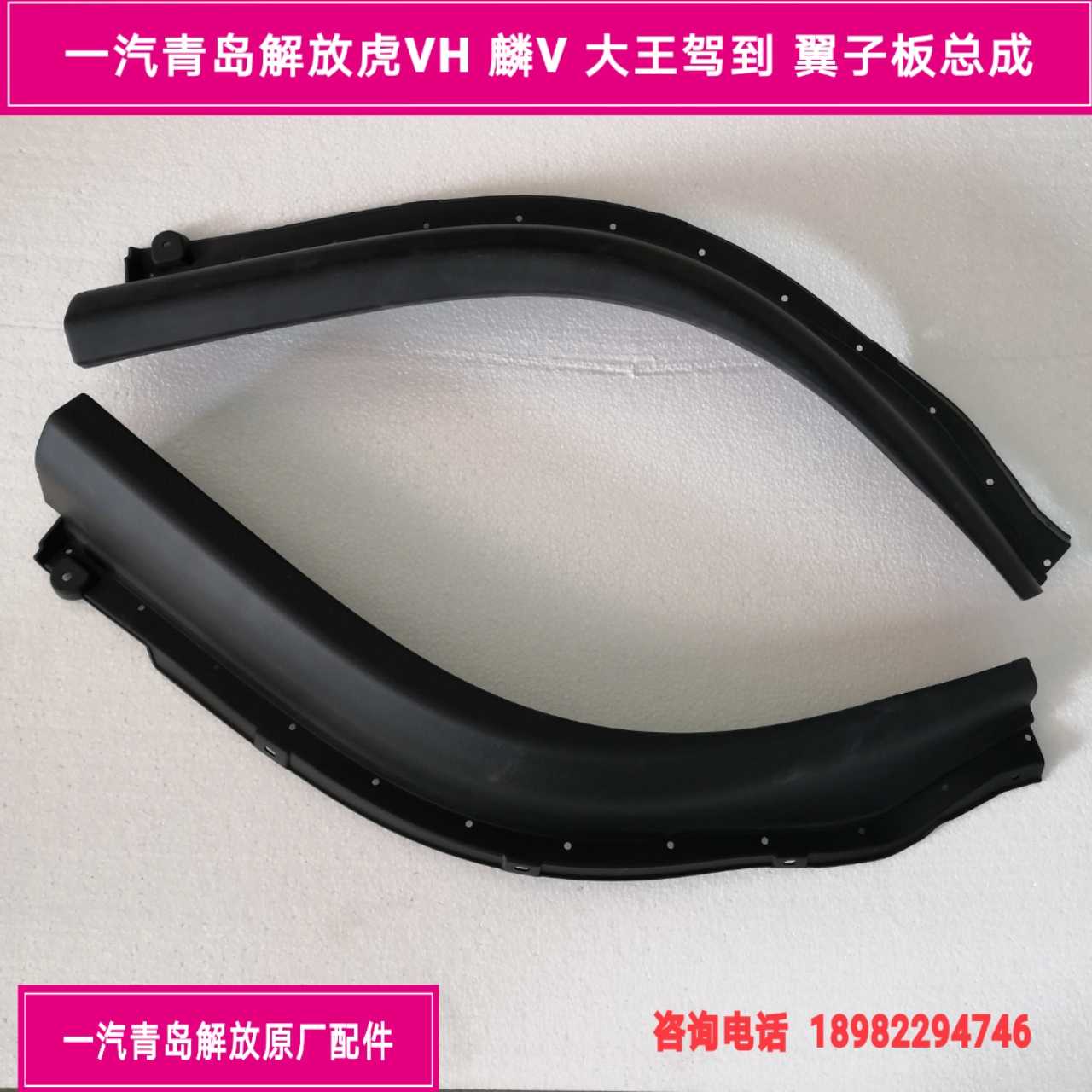 FAW Qingdao Liberation Tiger VH Lin V Dawang drove to the wheel eyebrow assembly fender assembly wheel cover assembly original factory