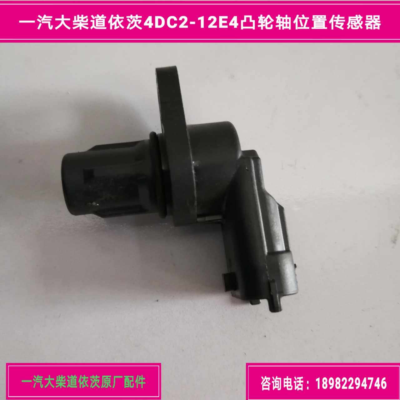FAW Daizu Yitz 4DC2 - 12E4 engine cam position sensor original factory