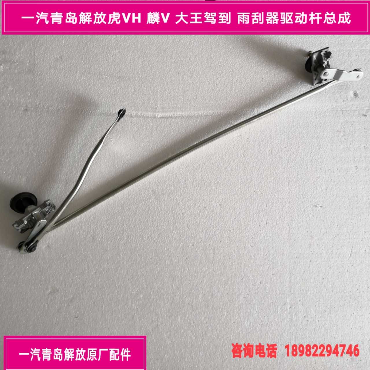 FAW Qingdao Liberation Tiger VH king drove to Lin V wiper drive rod to liberate J6F wiper linkage rod