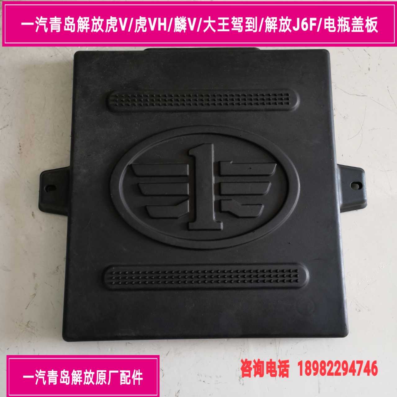 Qingdao Liberation Tiger V Tiger VH Lin V drives to the battery cap to free J6F battery shield