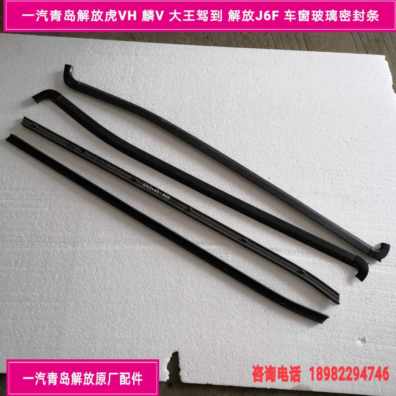 FAW Qingdao Liberation Tiger VH Lin V Dawang drove to J6F window glass seals door water strips