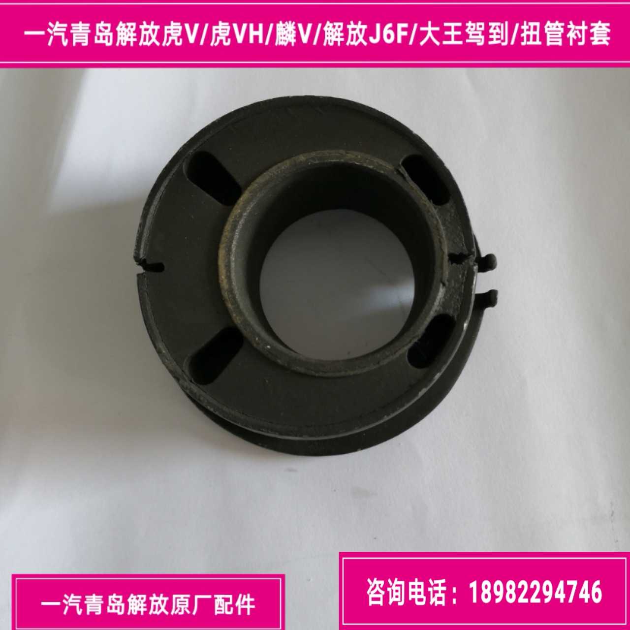 FAW Qingdao Jiefang Tiger V Tiger VH King drove to Lin V Jiefang J6F flip mechanism rubber sleeve torsion bar bushing