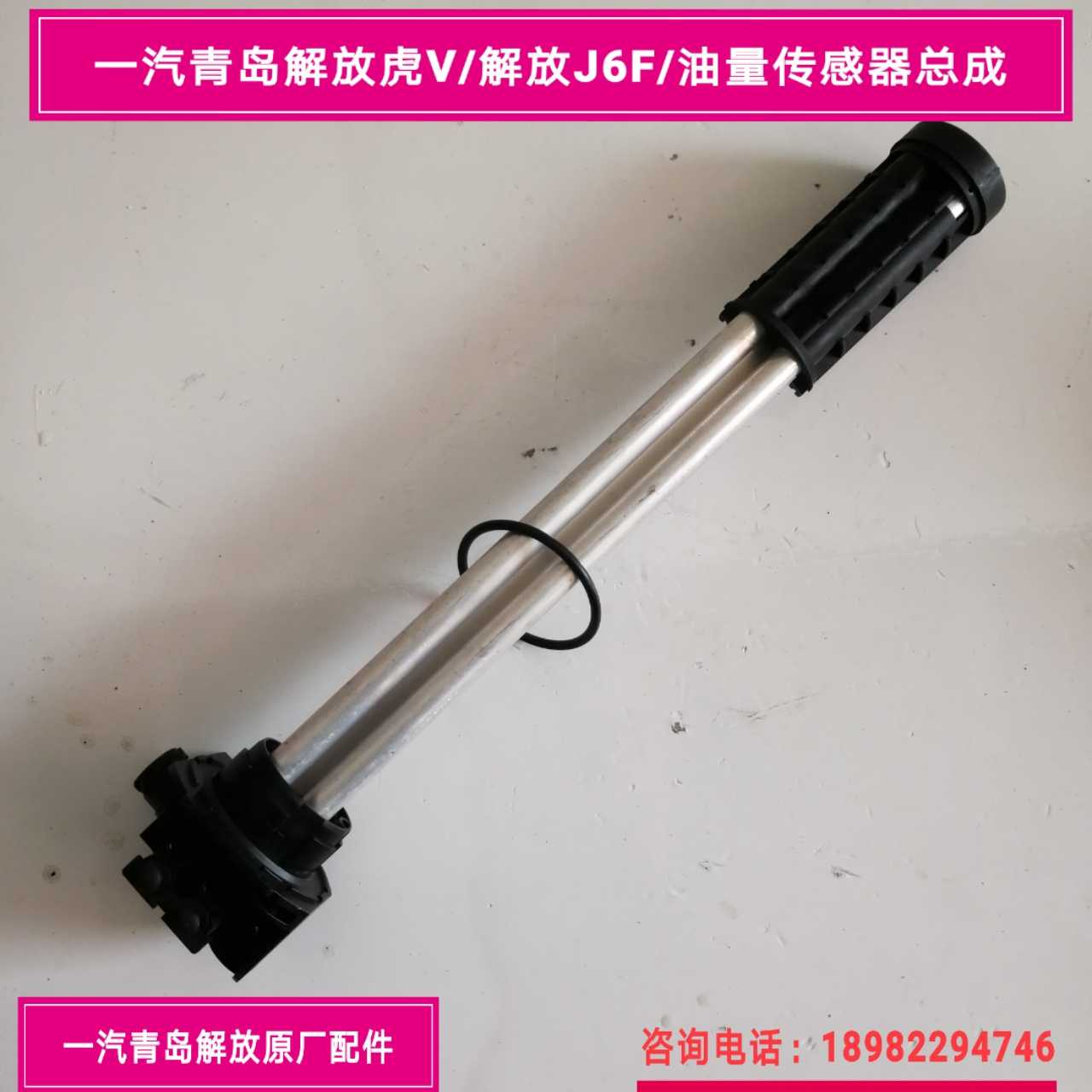 Qingdao Liberation Tiger V Liberation J6F Oil Sensor assembly tank float factory 380640-6K9
