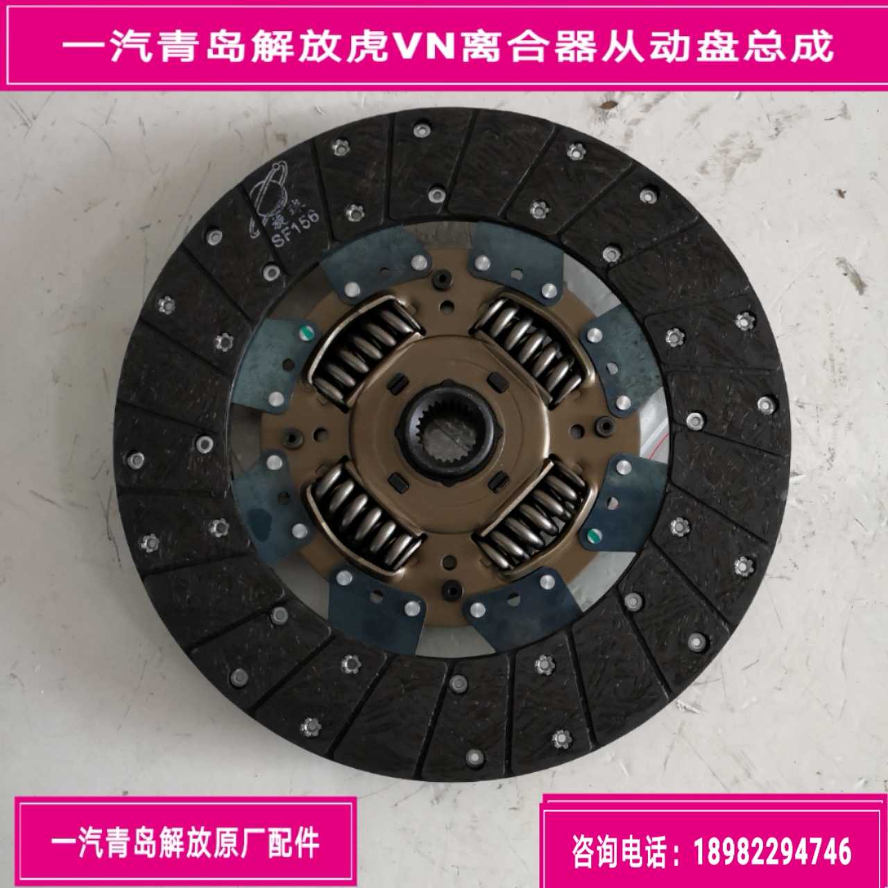 FAW Qingdao Liberation Tiger VN clutch disc clutch driven disc original spare parts 1601210-X599