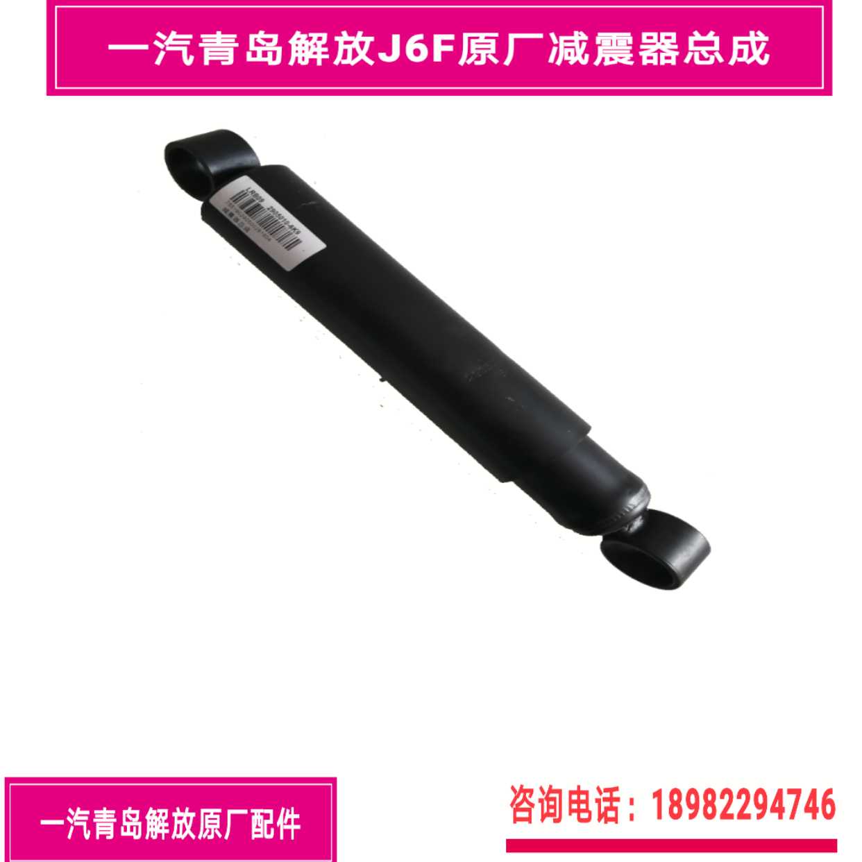 FAW Qingdao Liberation J6F Shock Absorber Assembly Original Plant Shock Absorber Original Plant 2905010-6K9