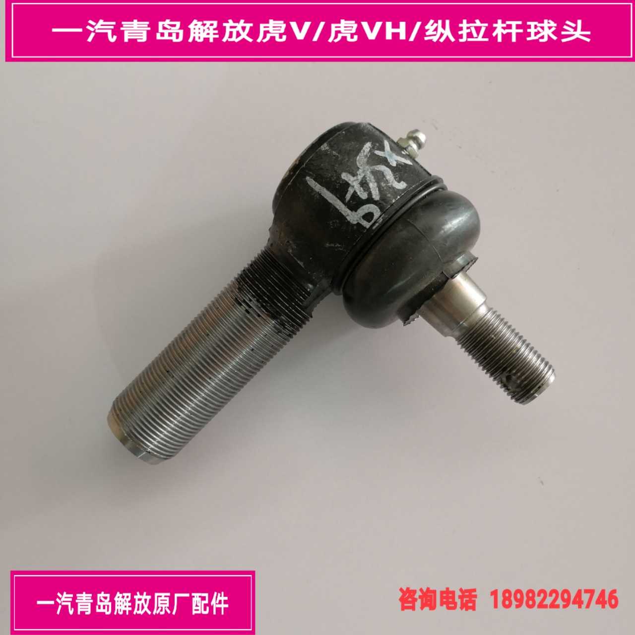 FAW Qingdao Liberation Tigers V Tiger VH Llever ball head Lalever connector horizontal straight pull-lever connector Original factory piece