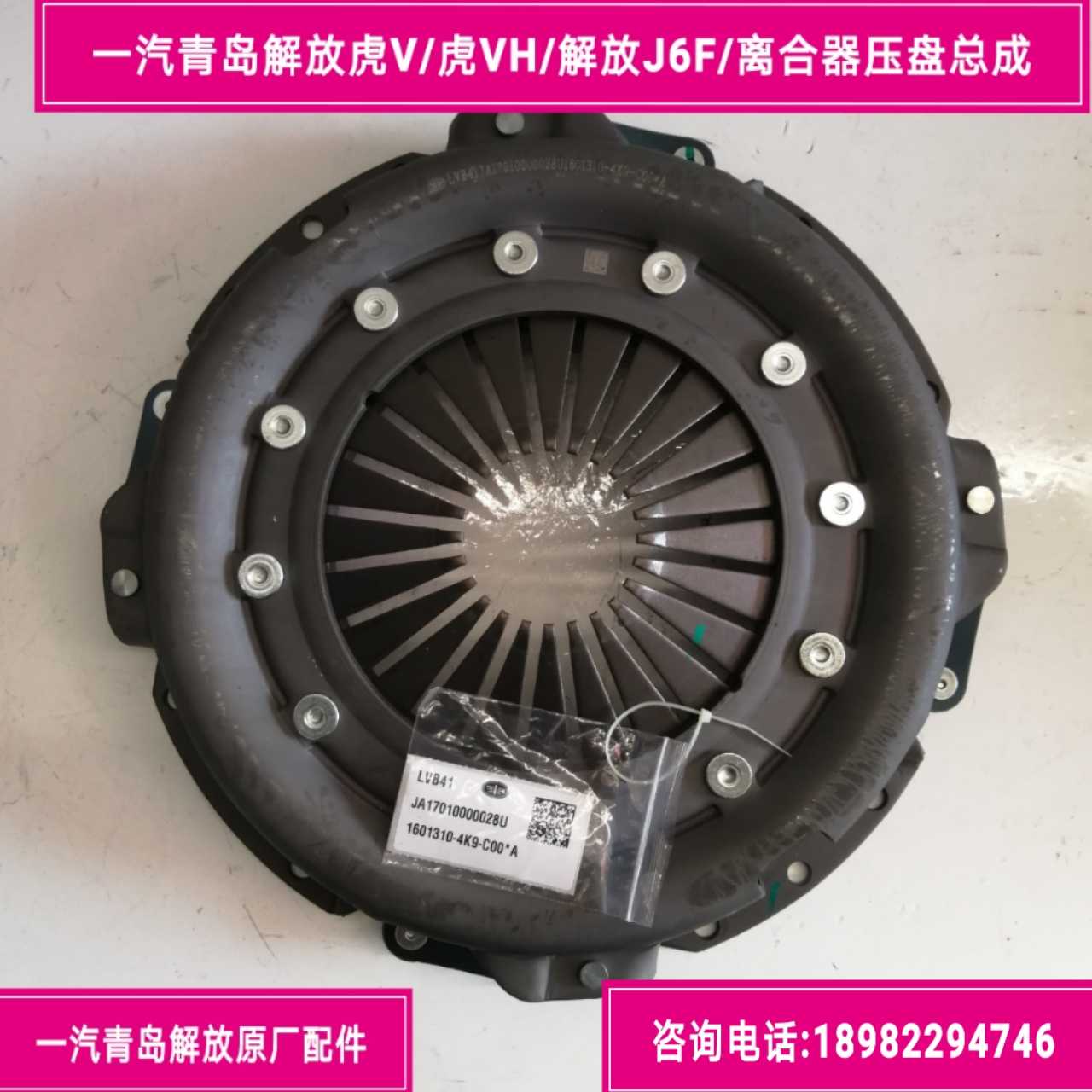 FAW Qingdao Liberation Tigers V Tiger VH Liberation J6F clutch press disc clutch gland 1601310-4K9